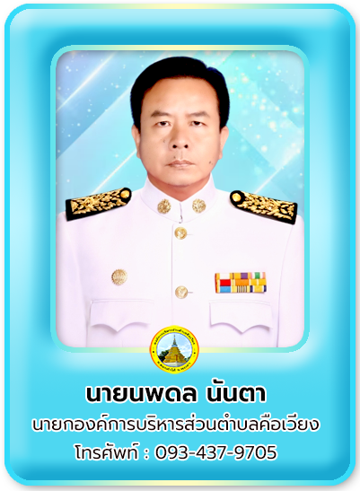 นายก
